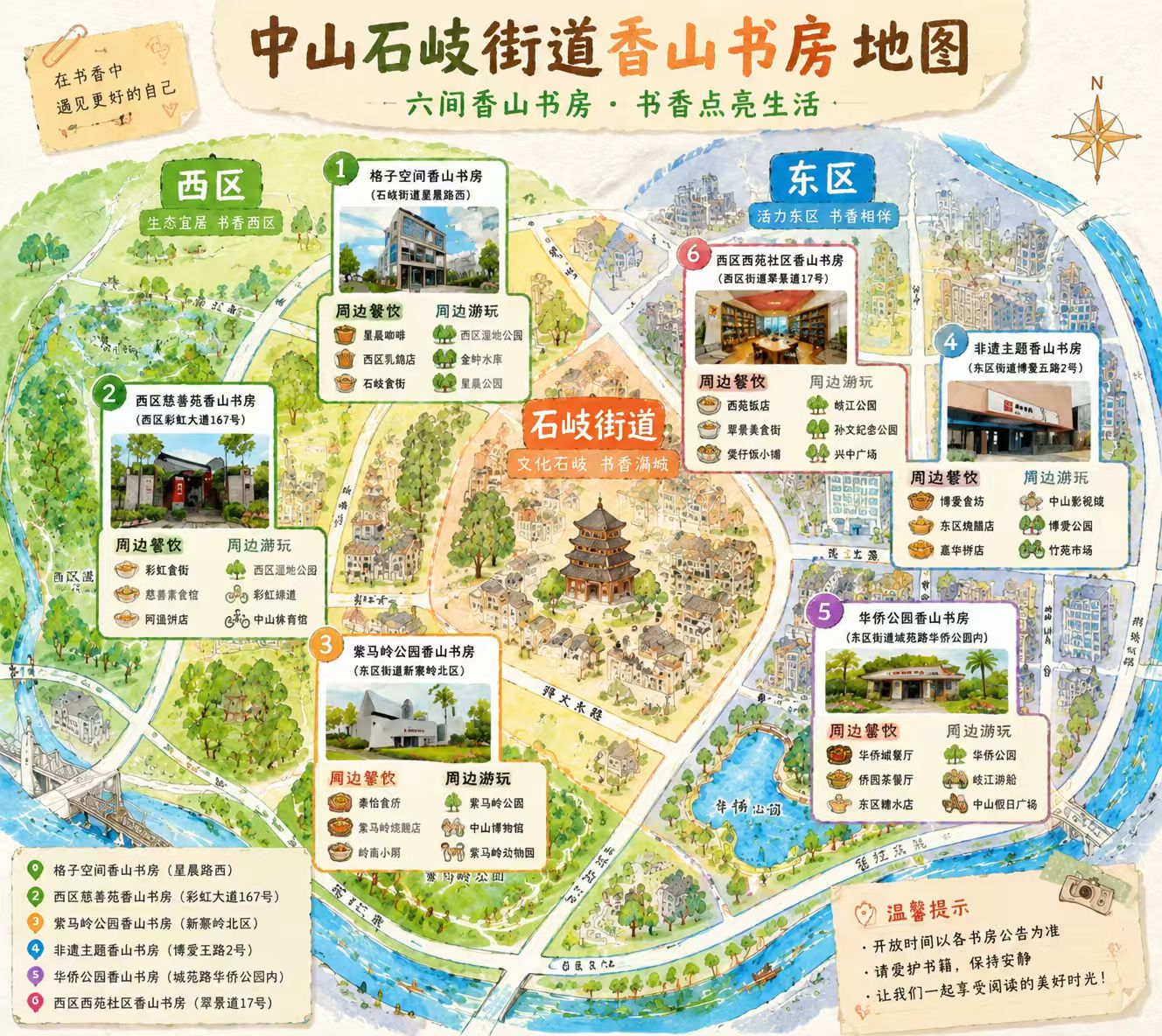 中山石岐街道六间香山书房地图